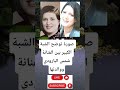 صورة توضح الشبة الكبير بين الفنانة شمس البارودي ووالدتها