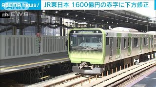 JR東1600億円の赤字に下方修正　需要回復に遅れ(2021年10月28日)