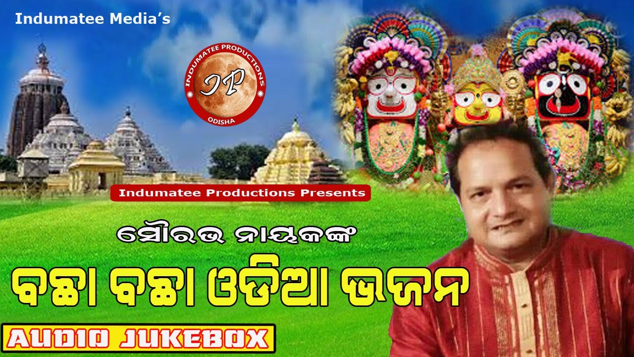 Odia Bhajan Non Stop || Saurav Nayak Hits Audio Jukebox || Devotional Songs / @Indumatee Productions