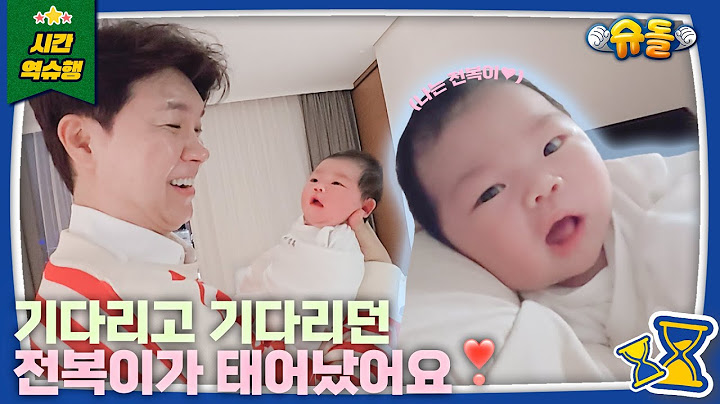 수홍천사 전복이가 태어났어요 | 슈퍼맨이 돌아왔다 KBS 241106 방송