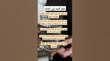 تفسير حلم التمر في المنام 