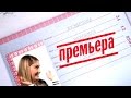 Гражданский брак 7 серия смотреть онлайн анонс 12 января 2017 на ТНТ