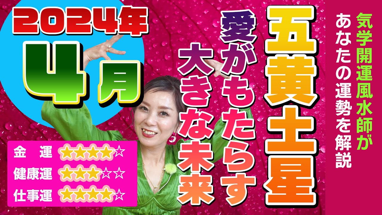 ラッキースター　成功者に　プラクルアン 星の力で人生を変える　開運 Here it is [April Fortune (Five Yellow Earth Star)] Move forward