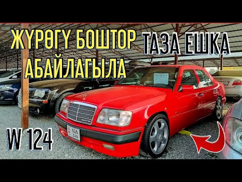 Мерс 124 ешка