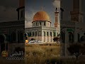 Masjid🥰❤️ Al Aqsa⚔️Status |#shorts Alvida Juma mubarak |#ramadan  #trending #subscribe #allahuakbar
