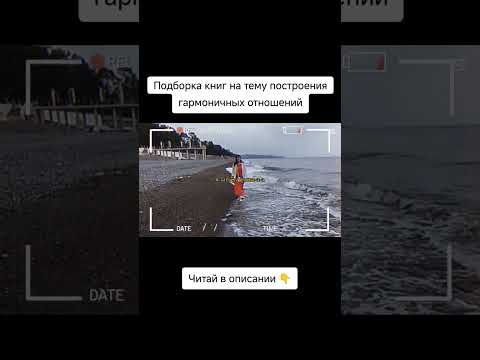 Подборка книг на тему построения гармоничных отношений
