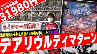 The ultimate spell has finally arrived! ️ The Demokoma deck has