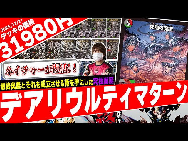 The ultimate spell has finally arrived! ️ The Demokoma deck has