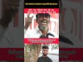 আইন শুধু গরিবের জন্য  #youtubeshorts #shortvideo #foryou