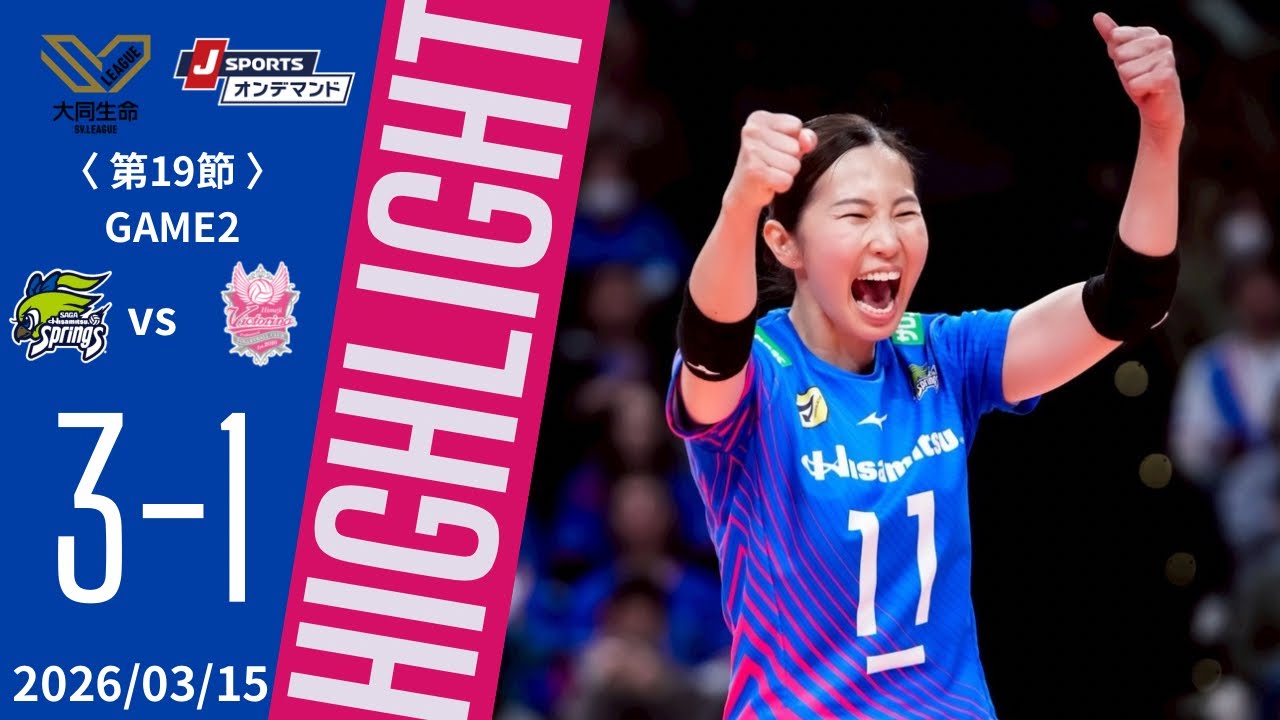 March 15th, Datong Life SV.LEAGUE WOMEN, Chapter 19, GAME 2 - YouTube