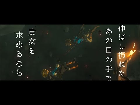【MAD】ゼルダの伝説ティアーズオブザキングダム×IMAGINARY LIKE THE JUSTICE