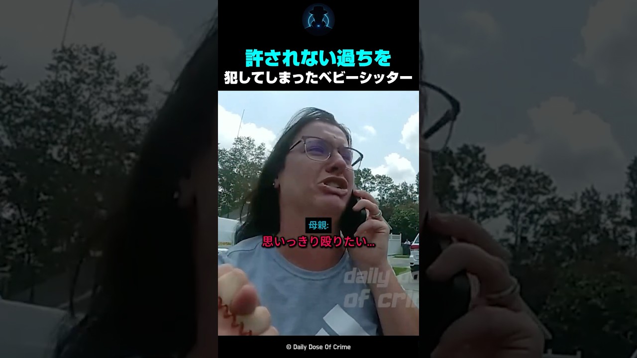 許されない過ちを犯したシッター…