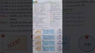 # 1সেমিস্টার এডুকেশন সিলেবাস +মডেল প্রশ্ন পত্র #BNS
