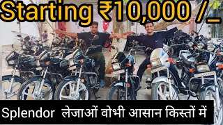 second hand bike in Delhi Splendor plus  on EMI  bike market in Delhi shubhash nagar bike Market