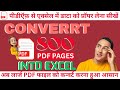 How to Covert 800 Pdf Pages into Excel Without Losing Format | Combined 800 Pdf Pages into One Singl