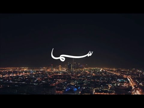 SAMA DUBAI TV IDENTS PROMOS VERY RARE IN RAMADAN 2016 EXCLUSIVE
