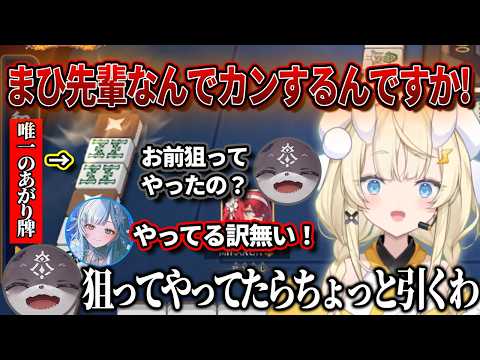 【にじさんじ麻雀杯2026】カンで唯一のあがり牌をすべて消される不憫なみかるん【蝸堂みかる　でびでび・でびる　雪城眞尋】