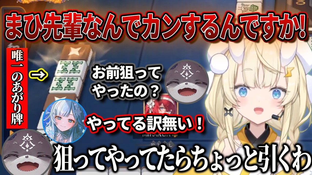 【にじさんじ三麻大会2026】カンで唯一のあがり牌をすべて消される不憫なみかるん【蝸堂みかる　でびでび・でびる　雪城眞尋】