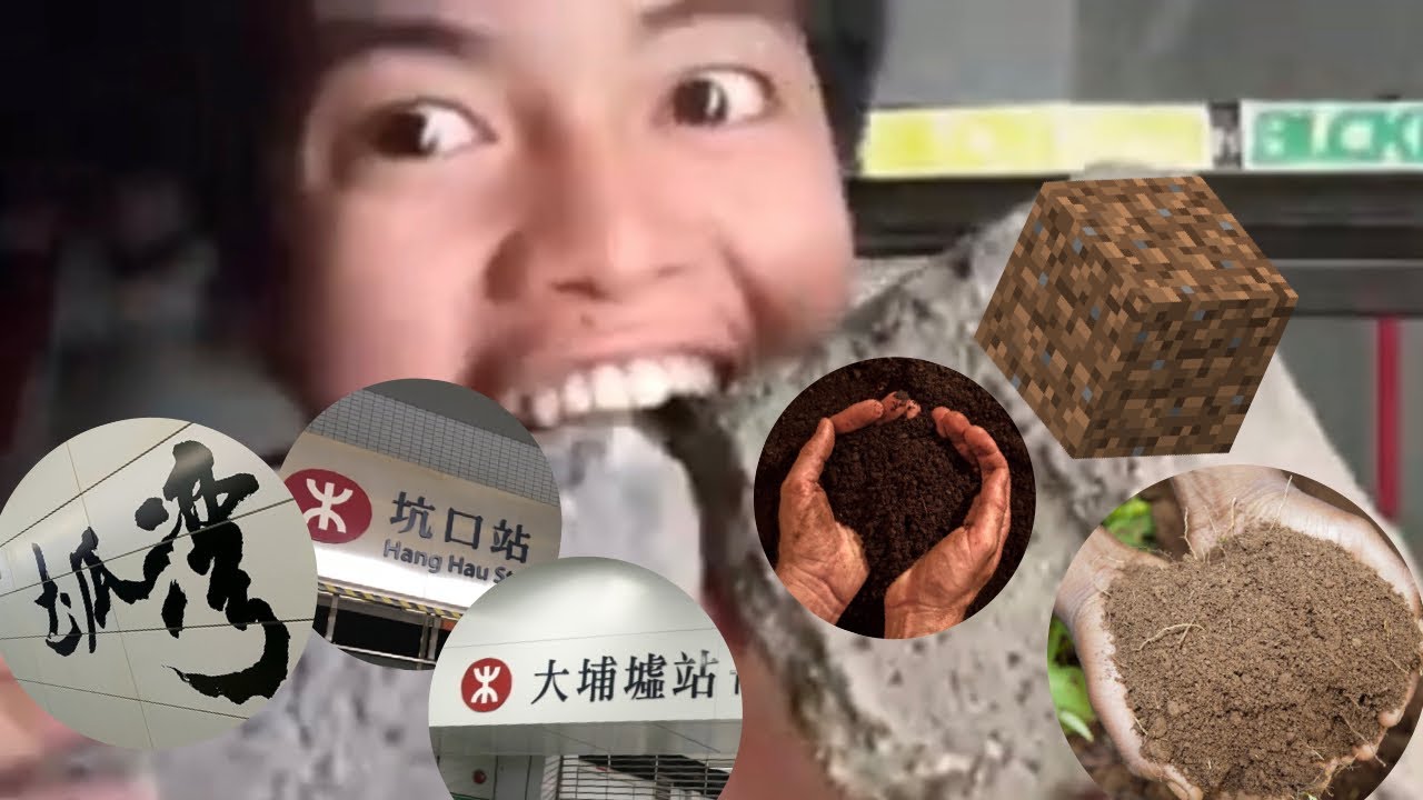 點解我需要喺港鐵度收集數之不盡嘅泥土？