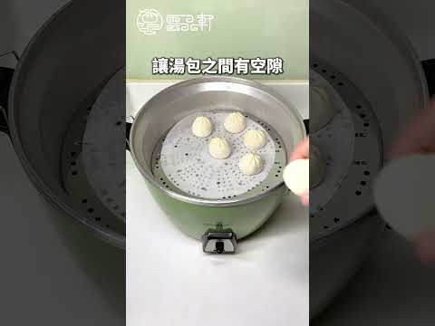 【雲品軒官方教學】電鍋一鍵搞定！蒸出零失敗的爆汁湯包 #冷凍湯包 #冷凍食品 #小籠包