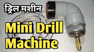 How to make mini DC drill Machine || Home made Drill Machine || 12 V operating drill machine || hind