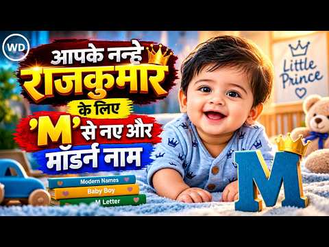Baby Boy Names Starting with Alphabet M with Meaning | म और मृ से शुरू होने वाले लड़कियों के नाम