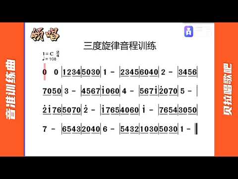 三度音程音准训练+重点难点+领唱模唱，@华语歌曲频道-d2j