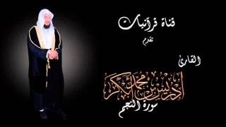 سورة النجم   إدريس أبكر - اسمعها