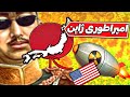 50تا بمب اتم به ژاپن زدیم ولی باز تسلیم نمیشه HOI4 P10 