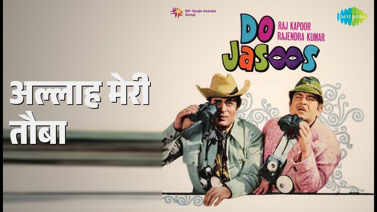 अल्लाह मेरी तौबा | Do Jasoos | Asha Bhosle Songs |