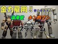 キン肉マン　浪漫堂/浪曼堂フィギュア　ゼブラチームの紹介します！