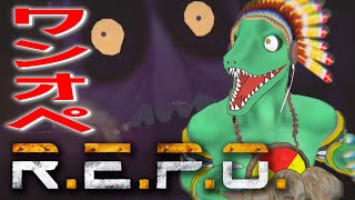 【R.E.P.O.】帰り道のノームマジ許せねぇ【翁とかげ】