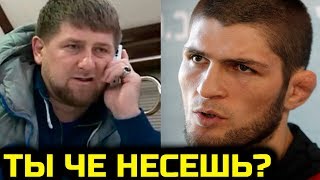 КОНФЛИКТ ХАБИБА И РАМЗАНА КАДЫРОВА! ИМАМ ШАМИЛЬ КАДЫРОВ ЖЕСТКО ВЫРАЗИЛСЯ ХАБИБ ОТВЕТИЛ СРАЗУ КОНФЛИКТ ХАБИБА И РАМЗАНА КАДЫРОВА! ИМАМ ШАМИЛЬ КАДЫРОВ ЖЕСТКО ВЫРАЗИЛСЯ ХАБИБ ОТВЕТИЛ СРАЗУ