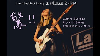 WL Music Center X @laribasilio_  X @LaneyAmplification  亞洲巡迴台北站  ＃宛伶樂器 #laribasilio #ibanez