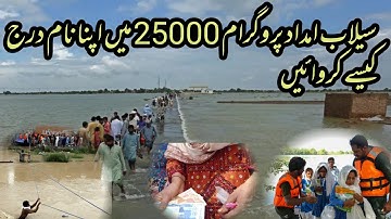 Benazir ehsas program | selab zadgan imdad registration | and imdad 25000 start 💯💰🇵🇰