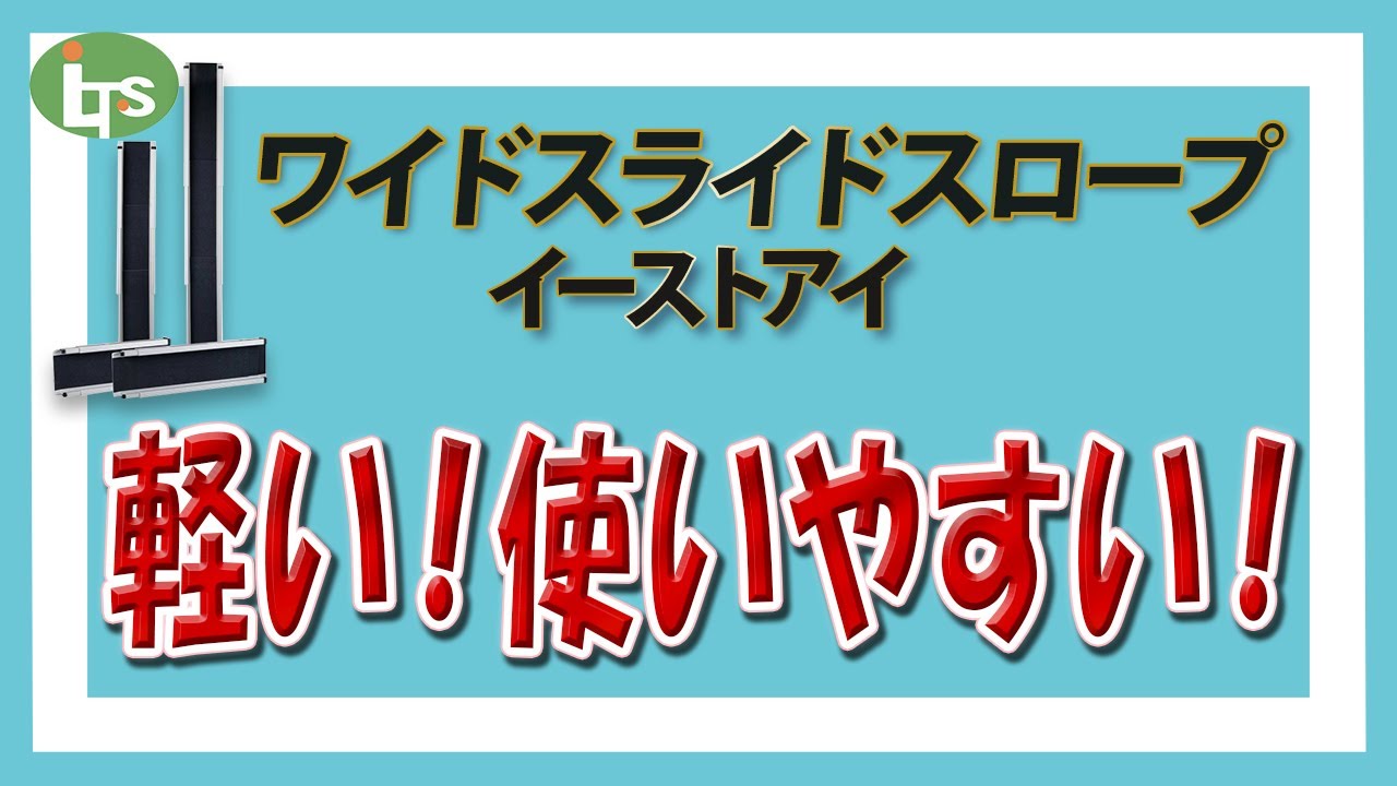 介護用品】ワイド スライドスロープ /レンタル可能 介護のことなら