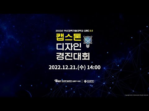 부산과학기술대X공유팩토리 루트 I  🏆 캡스톤 디자인 경진대회 🎇