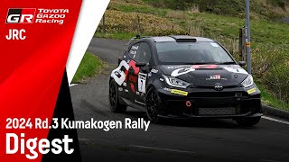 【全日本ラリー2024】Rd.3 久万高原ラリー ダイジェスト #Rally2 #GRYARIS #GR4 #Rally #DAT #眞貝知志