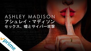 アシュリー・マディソン：セックス、嘘とサイバー攻撃 (字幕版) | 映画の予告編 | 今すぐ利用可能