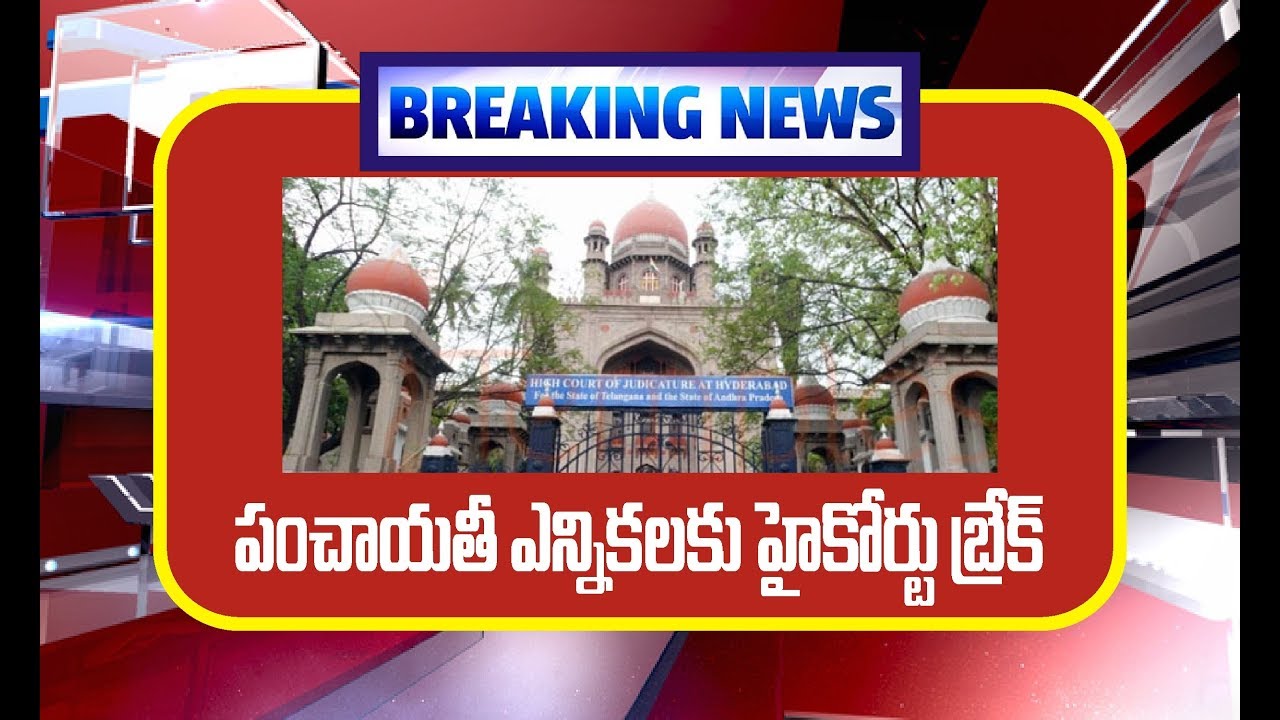 High Court Stay On Telangana Panchayat Elections | Questioned about BC Reservations | RELARE TV