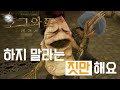 뭔 부탁이 이리 많아 [호그와트 레거시 Hogwarts Legacy #5]