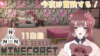 【マインクラフト/#N3Server2】♯11日目 マイクラ初心者🔰黄昏の森へ Part1【くらまたぬ】