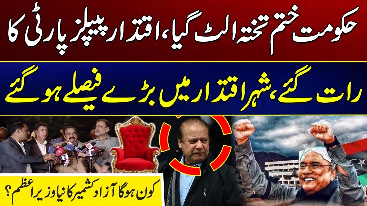 PPP, PML-N to bring no-confidence motion against AJK govt | Big News From Islamabad | City 41
