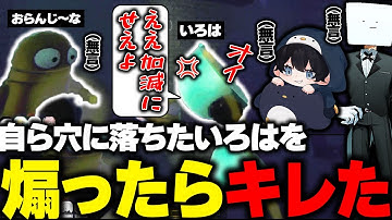 【R.E.P.O.】目の前で自滅したいろはを無言の拍手で煽り続けてたらキレられるクソガキ達