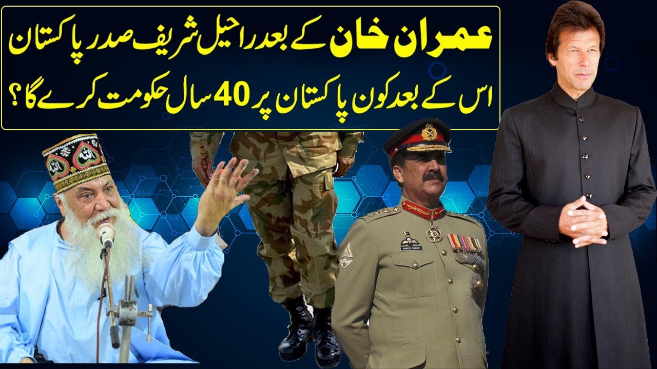 Peer Pinjar Sarkar about Imran Khan Raheel Sharif and Other Mystery Ruler of Pakistan
