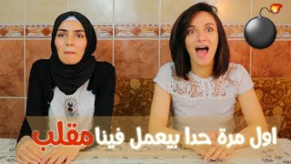 عملنا 3 تحديات ومخرج جديد ومقلب ( بمقطع واحد )😳😳| AE game EP.14