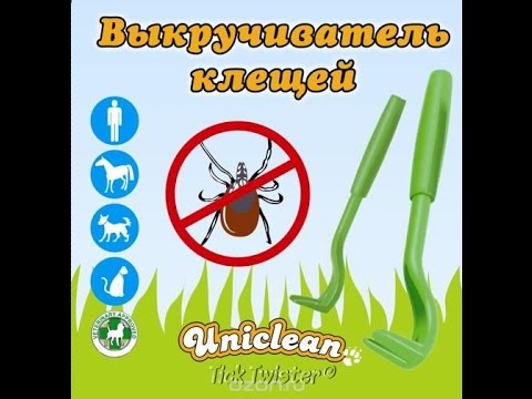 Выкручиватель клещей "Uniclean"