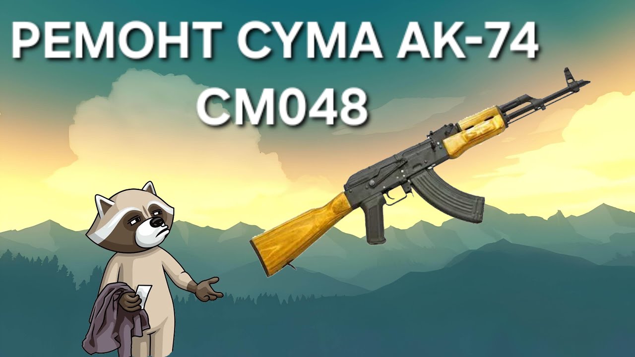 Ремонт страйкбольного привода CYMA AK-74 CM048 - YouTube