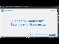 как создать свой сервер в майнкрафт