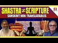 Shastra ≠ Scripture | Sanskrit Non-Translatables